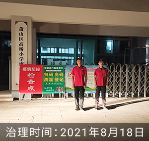 杭州市萧山区高桥小学